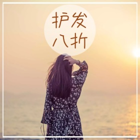 八月护发产品促销优惠创意简约淘宝主图