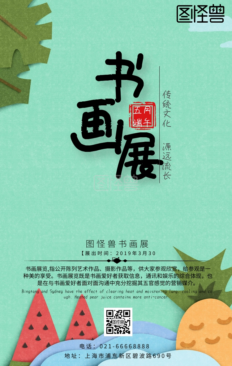 纪念与传承书画作品展海报