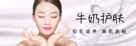 护肤品牛奶活动蓝色滋养梦幻banner