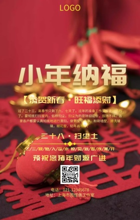 简约小年新年辞旧迎新