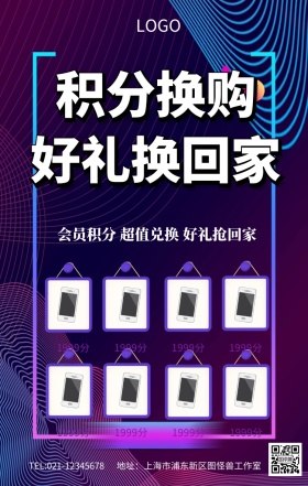 C4D积分换购好礼抱回家促销海报