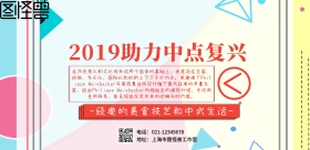 简约中点复兴横版海报