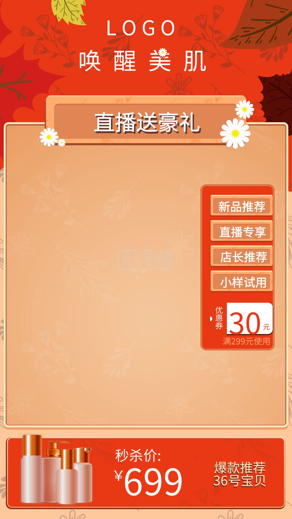 化妆品直播背景电商直播背景