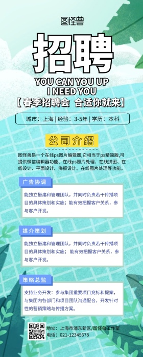 春招公司职位招聘简约创意手机海报