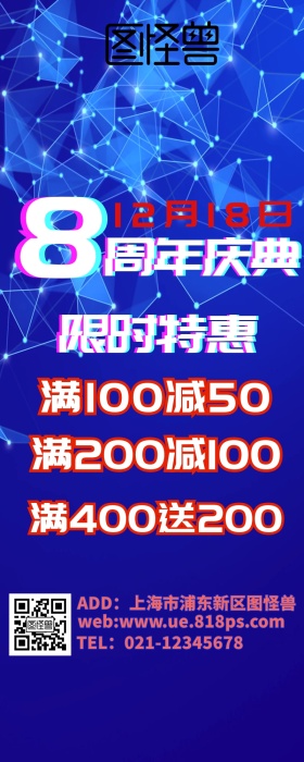 周年庆、优惠折扣
