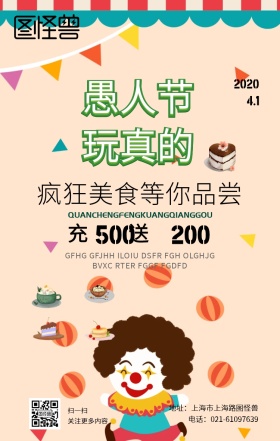 愚人节餐饮美食绿色撞色风手机海报