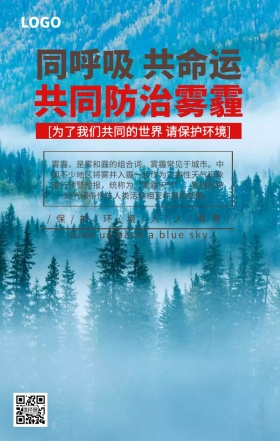 雾霾平面设计手机营销海报