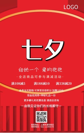 七夕节海报简约
