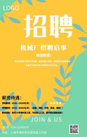 机械加工招工简章海报