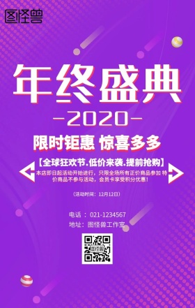 双十二促销海报