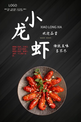 小龙虾创意川菜美食营销海报