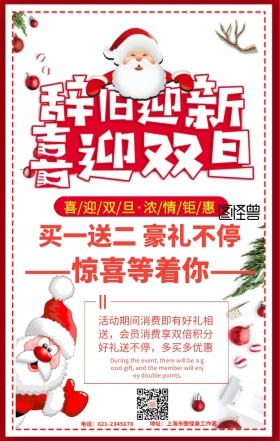 喜迎双旦促销手机海报