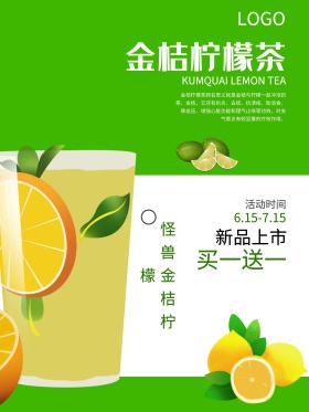 绿色奶茶饮品饮料促销活动海报模板