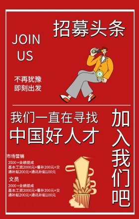 简约报纸样式招聘页春招招聘海报