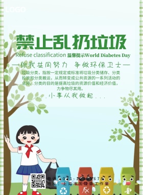 禁止乱扔垃圾海报