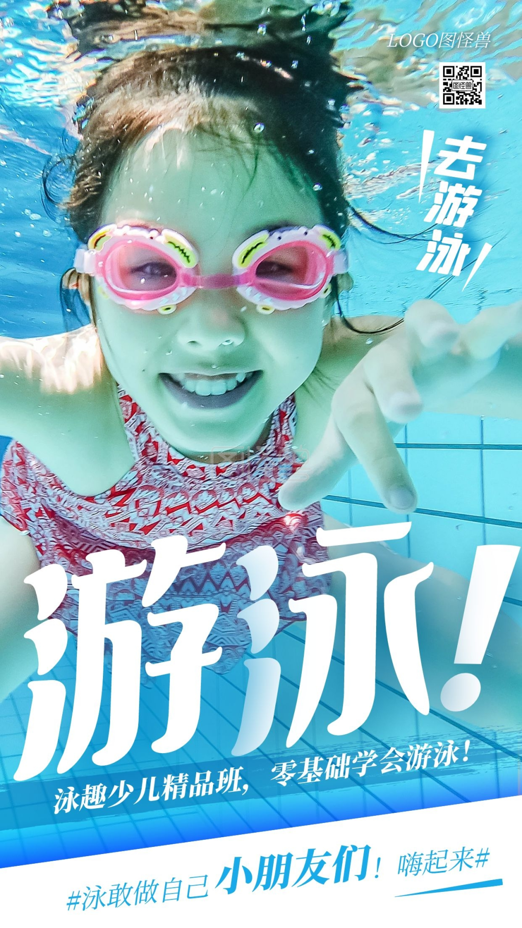 摄影图海报游泳少儿培训班宣传