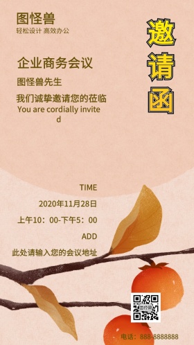 商务会议邀请函