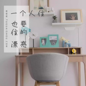 住的漂亮简约文艺公众号正方形配图