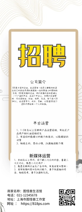 招聘简约创意艺术墨汁易拉宝
