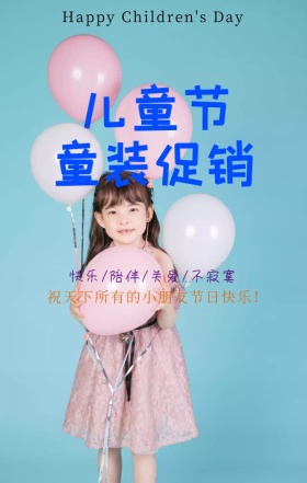 六一儿童节节日祝福彩色卡通手机海报