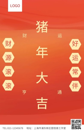 红色喜庆猪年大吉春节祝福春联海报