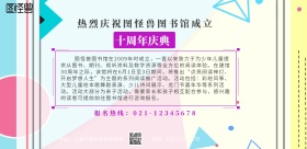 科普宣传图书馆十周年海报