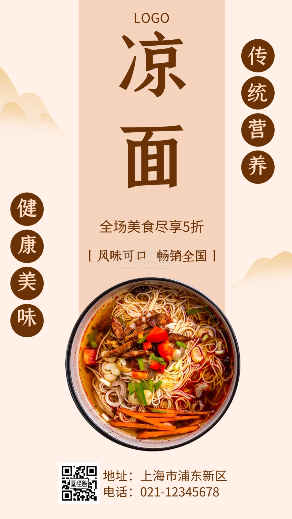 鸡丝凉面-美味凉面几何风格宣传手机海报在线图片制作-图怪兽