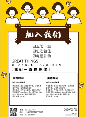 加入我们黄色创意招聘印刷海报