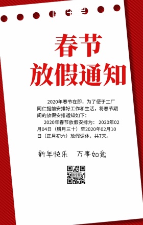 2019春节放假通知
