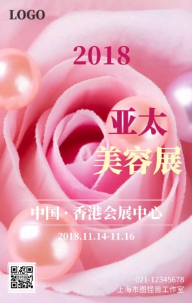 珍珠绽放亚太美容展宣传海报