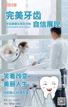 爱护牙齿海报