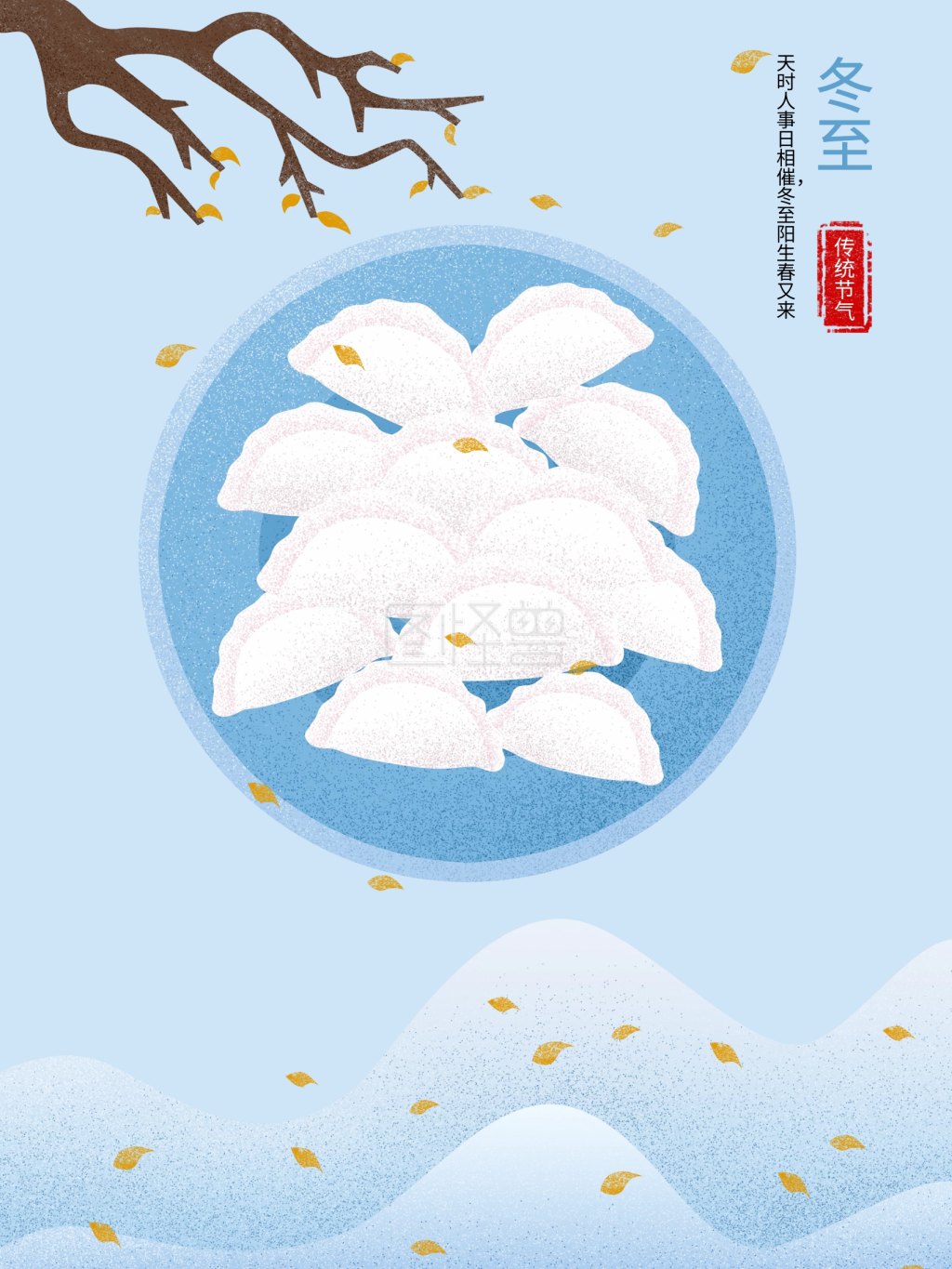 原创冬至饺子手绘海报
