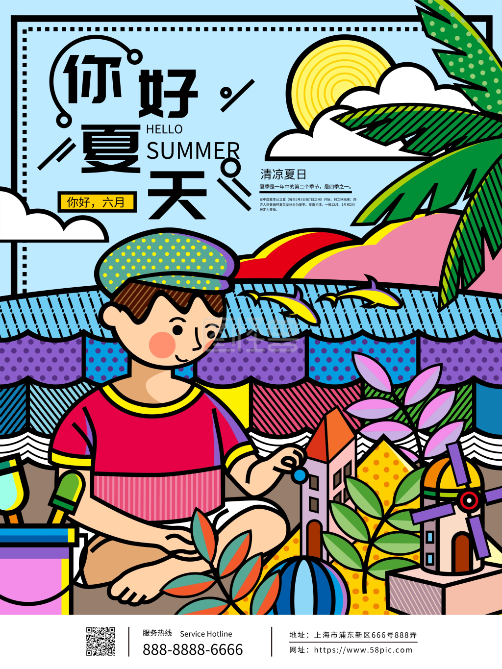 原创手绘粗线分割夏天你好海报