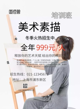 素描培训班水墨招生海报