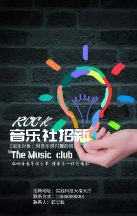 社团招新