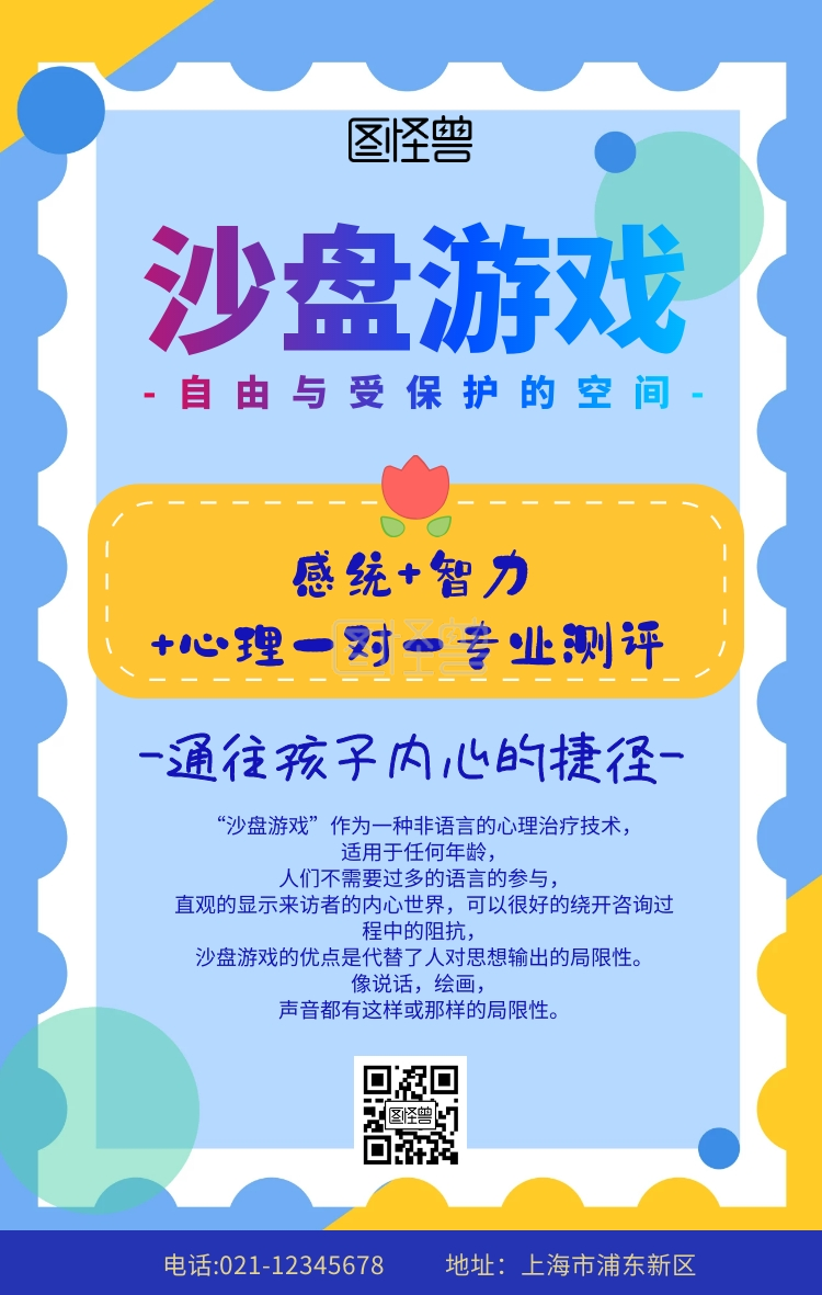 宣传海报沙盘粉色色创意扁平手机海报