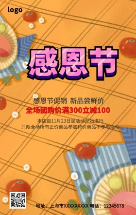 感恩节活动手机营销海报