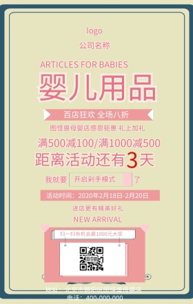 母婴海报