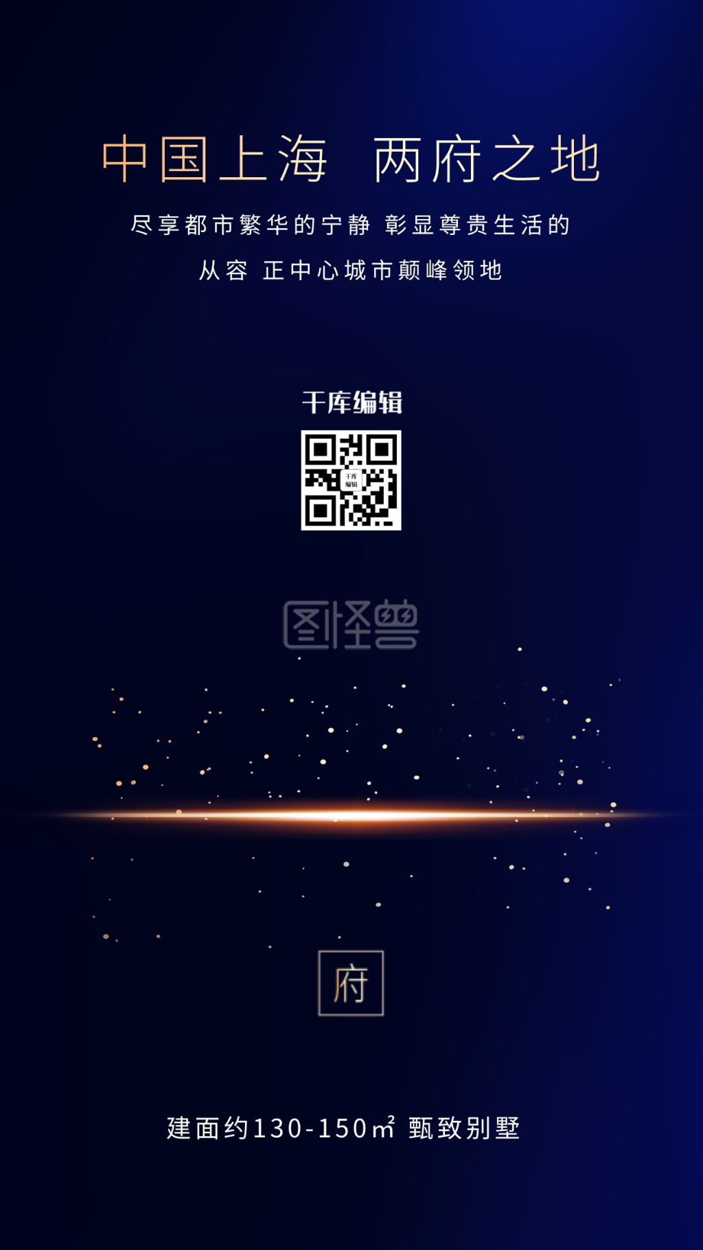 地产蓝色华丽高端宣传房地产大气海报