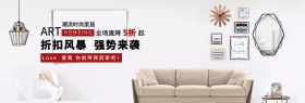 潮流时尚家居促销淘宝banner