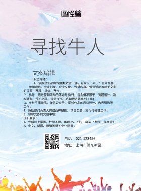 招聘故事黑白印刷海报