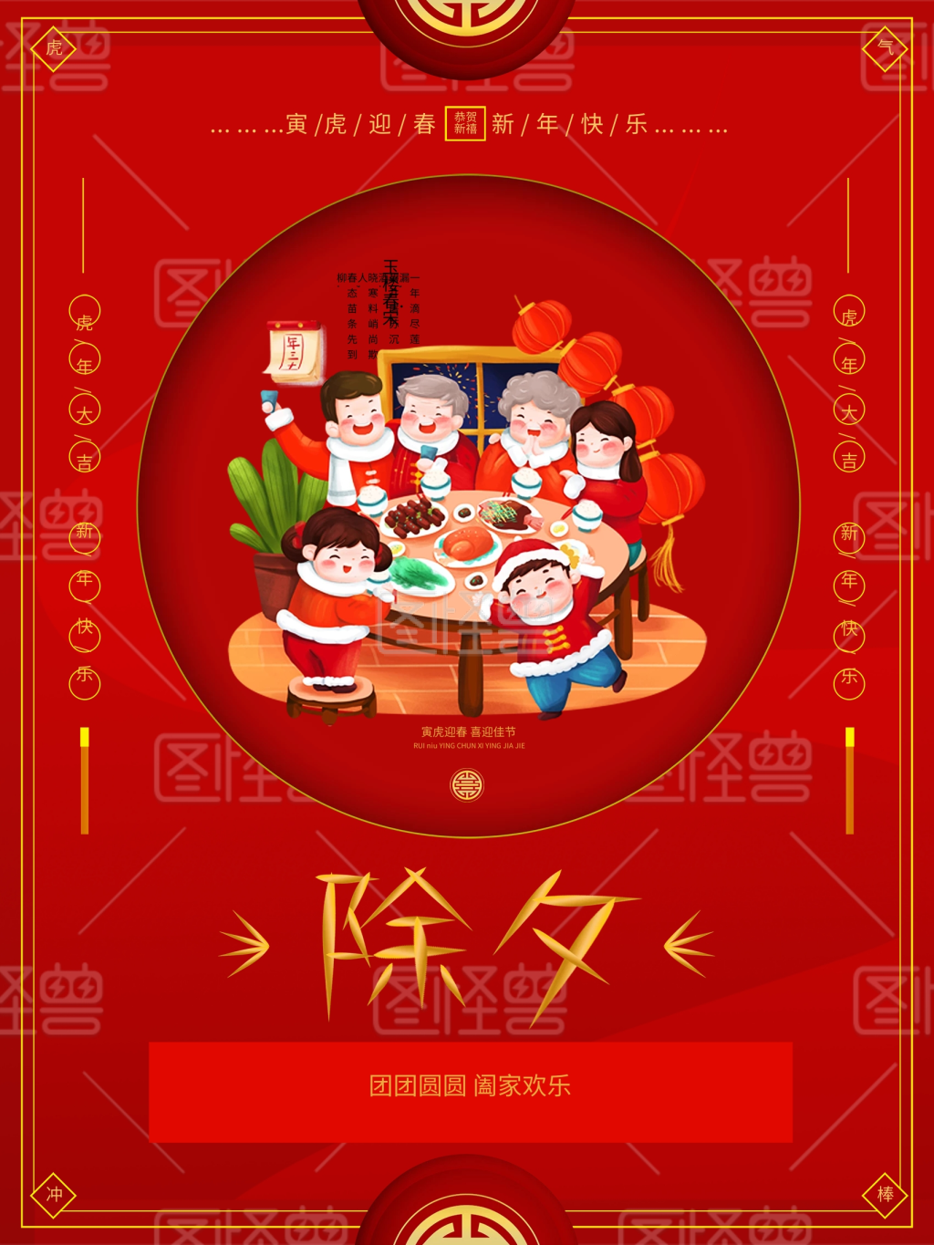 2021年牛年除夕大年三十宣传海报设计