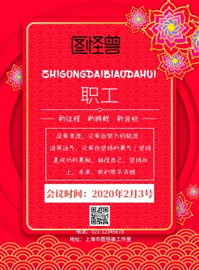 大气红色职工代表大会展开印刷海报