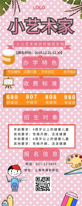 少儿国画营销长图