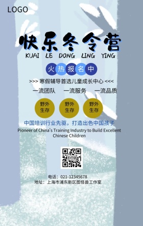 卡通下雪快乐冬令营招生手机海报