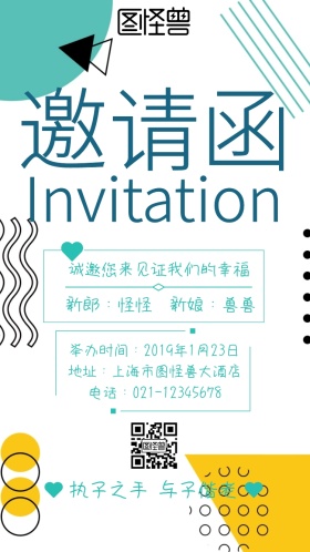 简约绿色婚礼邀请函