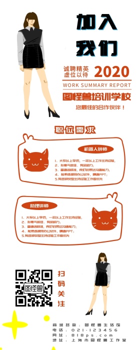 卡通2018培训企业招聘海报