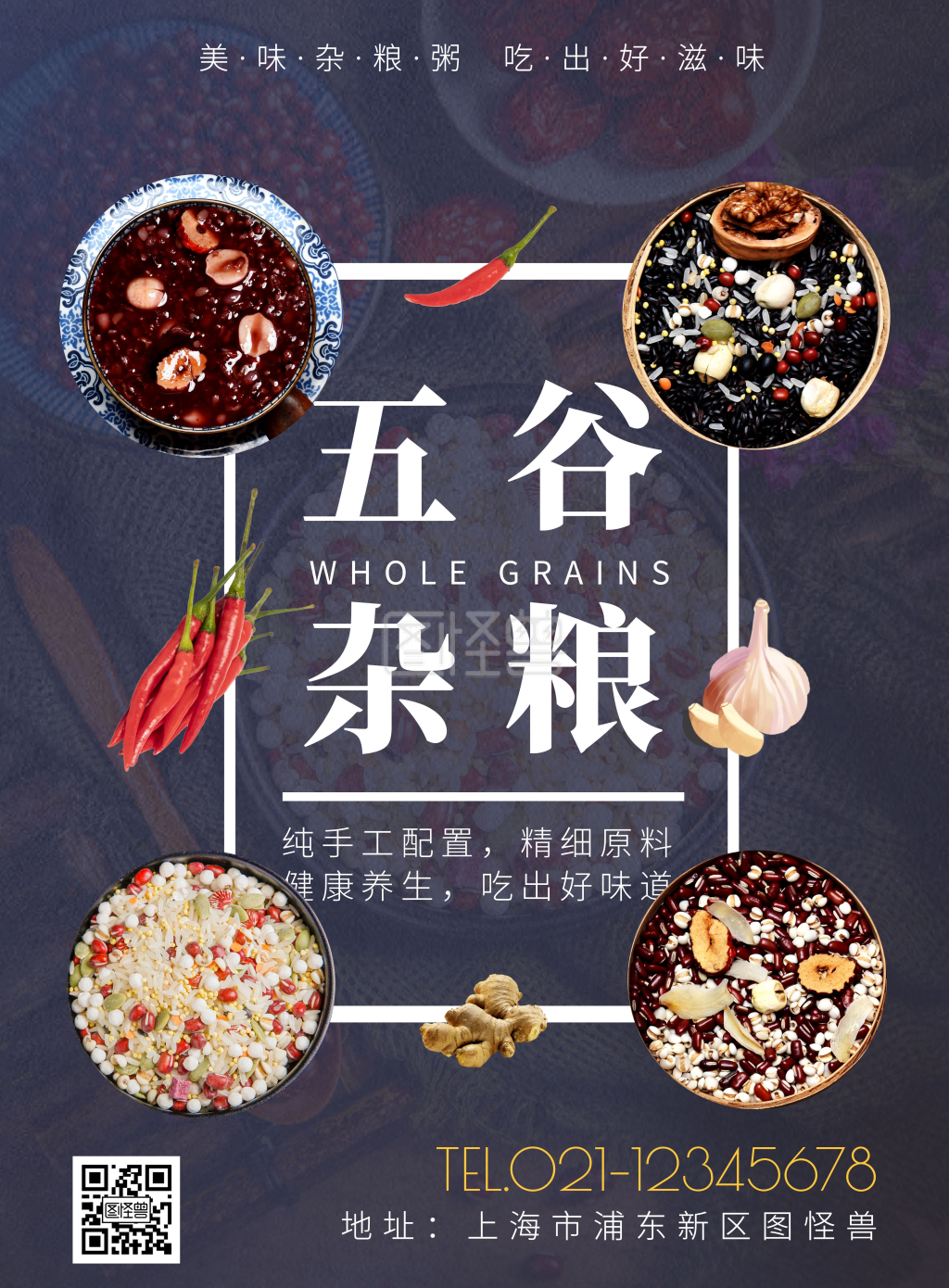 美团五谷杂粮粥铺深色店内海报