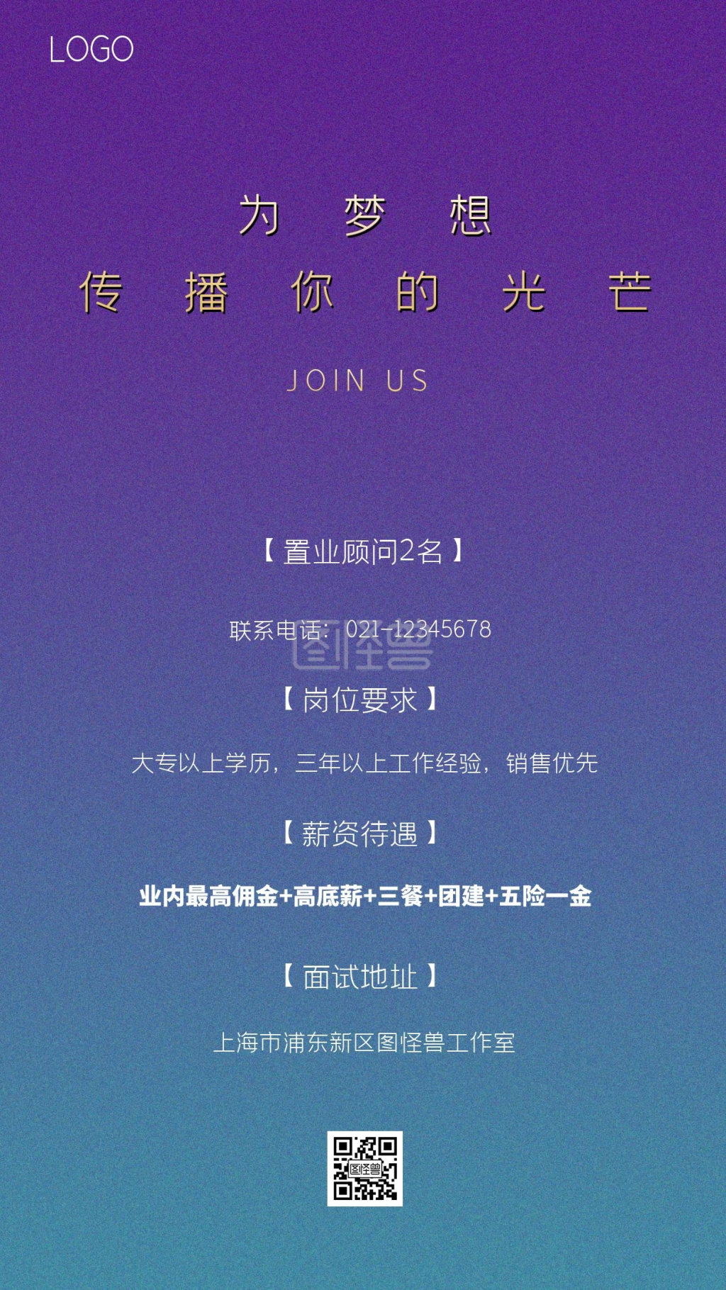 地产招聘置业顾问简约大气海报