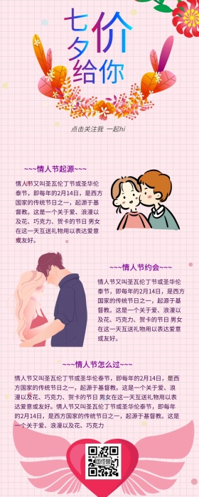 2019七夕爱在一起粉紫红包公众号文章